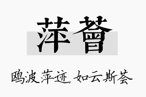 萍荟名字的寓意及含义