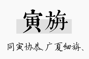 寅旃名字的寓意及含义