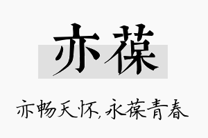 亦葆名字的寓意及含义