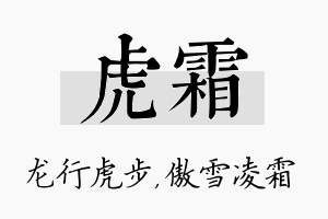 虎霜名字的寓意及含义