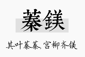 蓁镁名字的寓意及含义