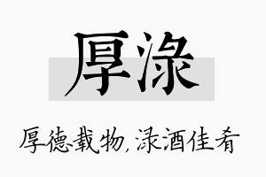 厚渌名字的寓意及含义