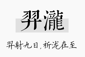 羿泷名字的寓意及含义