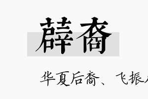 薜裔名字的寓意及含义