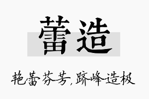 蕾造名字的寓意及含义