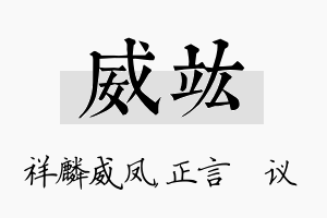 威竑名字的寓意及含义