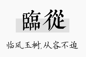 临从名字的寓意及含义