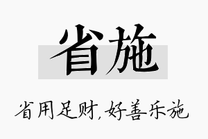 省施名字的寓意及含义