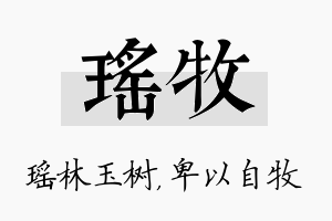 瑶牧名字的寓意及含义