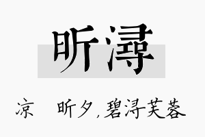 昕浔名字的寓意及含义