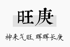 旺庚名字的寓意及含义