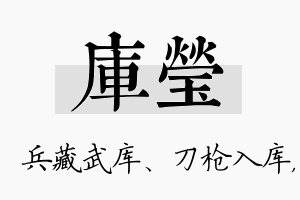 库莹名字的寓意及含义