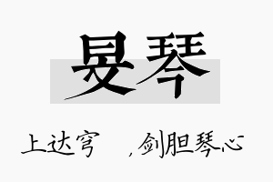 旻琴名字的寓意及含义