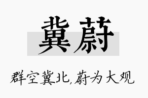 冀蔚名字的寓意及含义