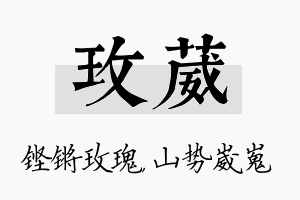 玫葳名字的寓意及含义