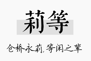 莉等名字的寓意及含义