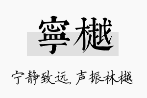 宁樾名字的寓意及含义