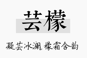 芸檬名字的寓意及含义