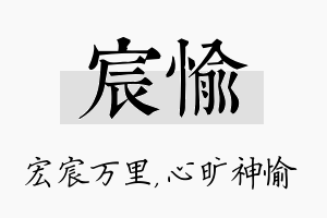 宸愉名字的寓意及含义