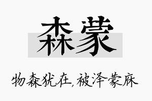 森蒙名字的寓意及含义