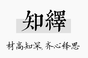 知绎名字的寓意及含义