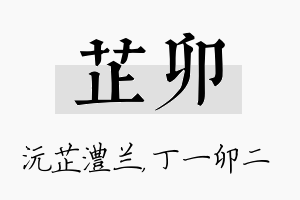 芷卯名字的寓意及含义