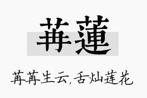 苒莲名字的寓意及含义