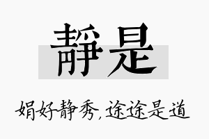 静是名字的寓意及含义