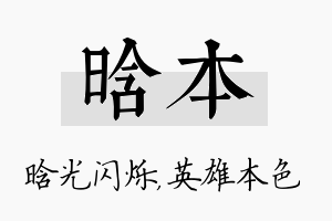 晗本名字的寓意及含义