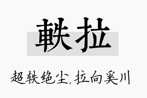 轶拉名字的寓意及含义