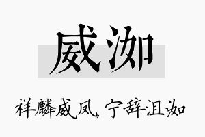 威洳名字的寓意及含义