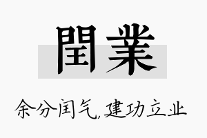 闰业名字的寓意及含义