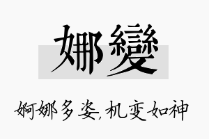 娜变名字的寓意及含义