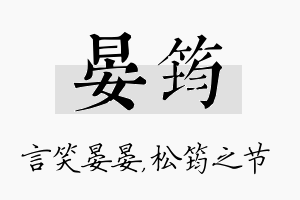 晏筠名字的寓意及含义