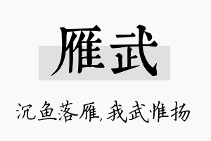 雁武名字的寓意及含义