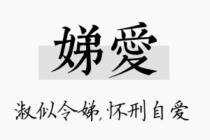 娣爱名字的寓意及含义