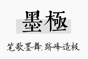 墨极名字的寓意及含义