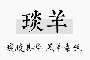 琰羊名字的寓意及含义