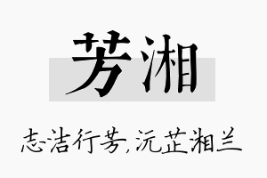 芳湘名字的寓意及含义