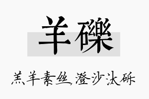 羊砾名字的寓意及含义