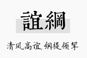 谊纲名字的寓意及含义