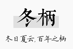 冬柄名字的寓意及含义