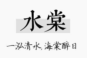 水棠名字的寓意及含义