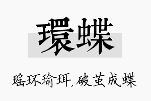 环蝶名字的寓意及含义