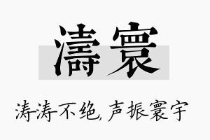 涛寰名字的寓意及含义