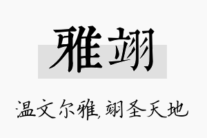 雅翊名字的寓意及含义