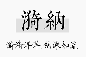 漪纳名字的寓意及含义