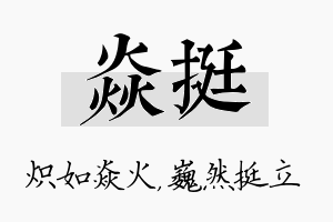 焱挺名字的寓意及含义