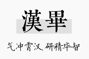 汉毕名字的寓意及含义