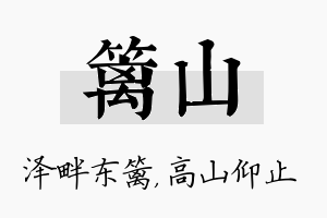 篱山名字的寓意及含义